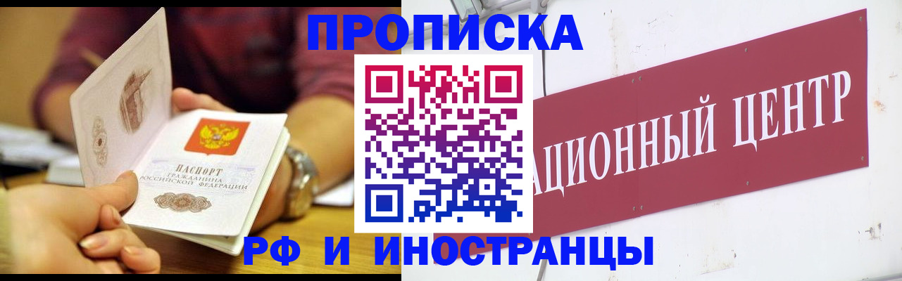 прописка в квартире в Старой Купавне