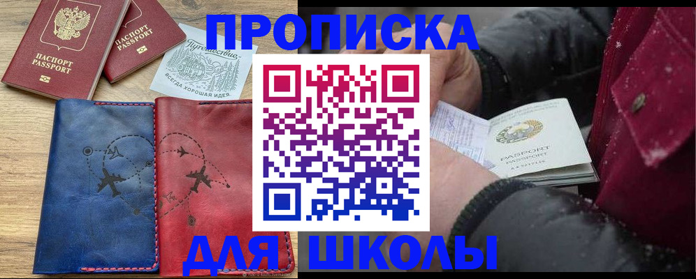 прописка для работы в Старой Купавне
