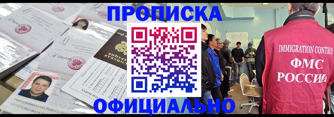временная регистрация в Старой Купавне